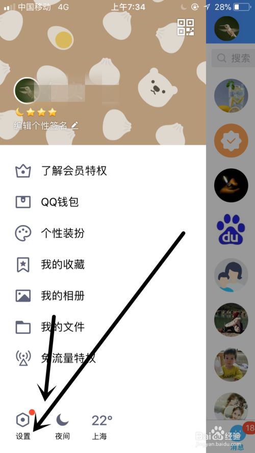QQ空间如何让别人不能访问图标