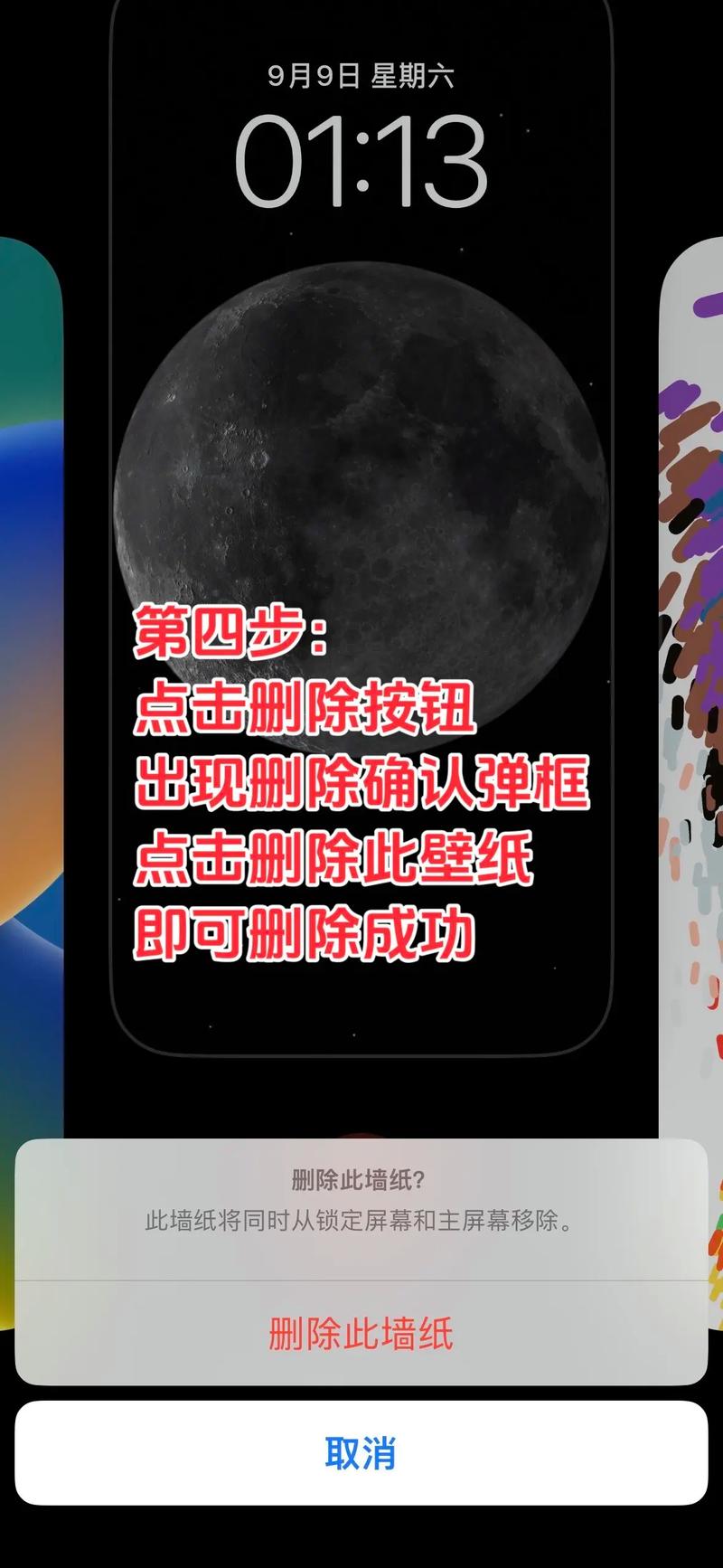 苹果13删除墙纸怎么删