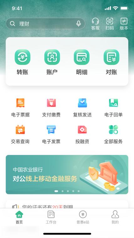 农行掌上银行下载