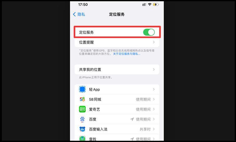 苹果手机时间旁边的小箭头是什么
