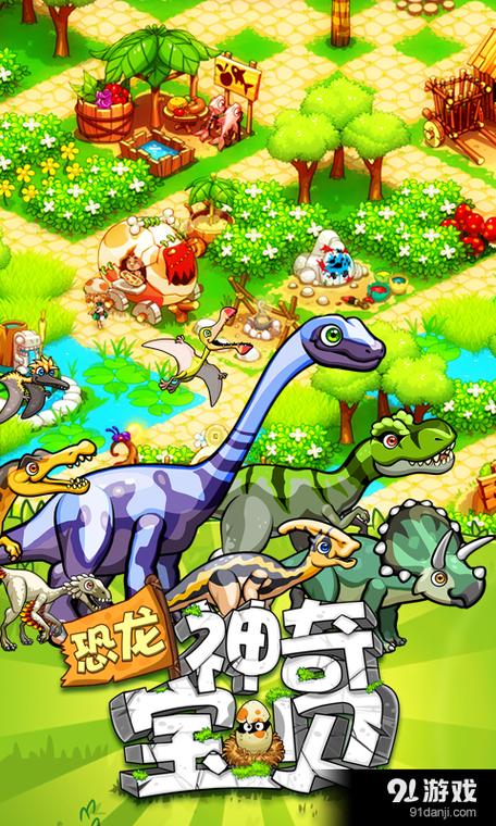 恐龙神奇宝贝无限钻石破解版