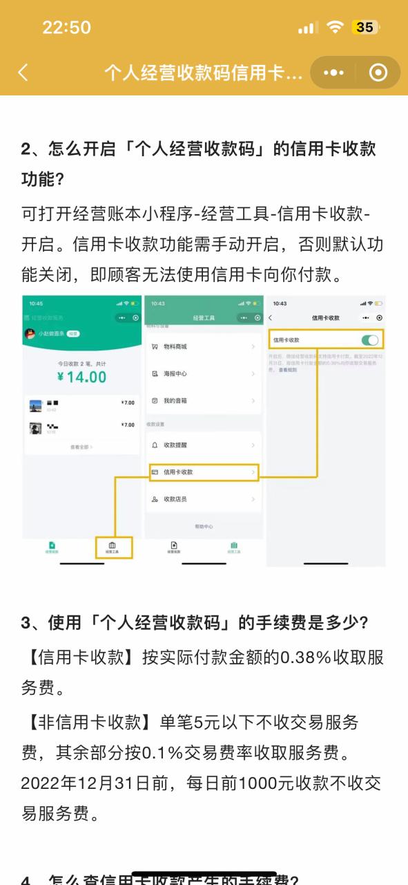 微信收款时,直接转银行卡
