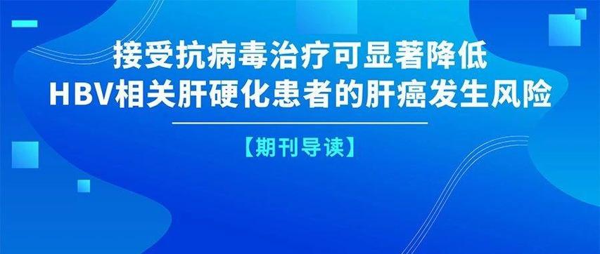 肝有病毒可以治愈吗