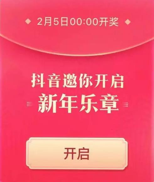 抖音集音符分红包是真的吗