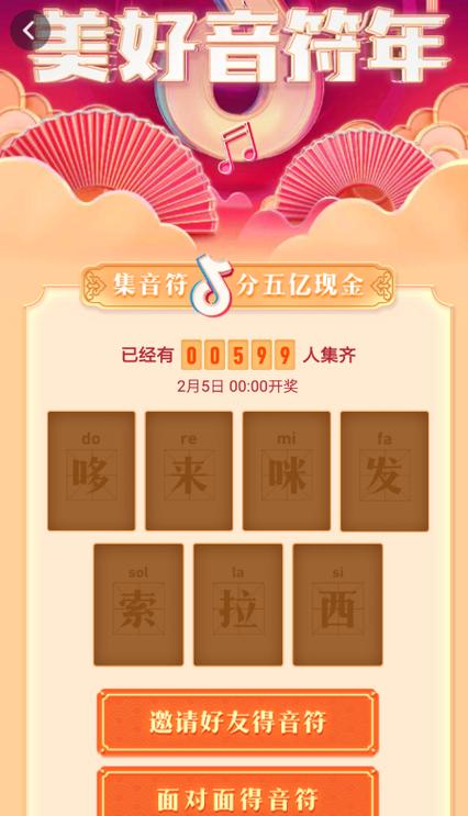 抖音集音符分红包是真的吗