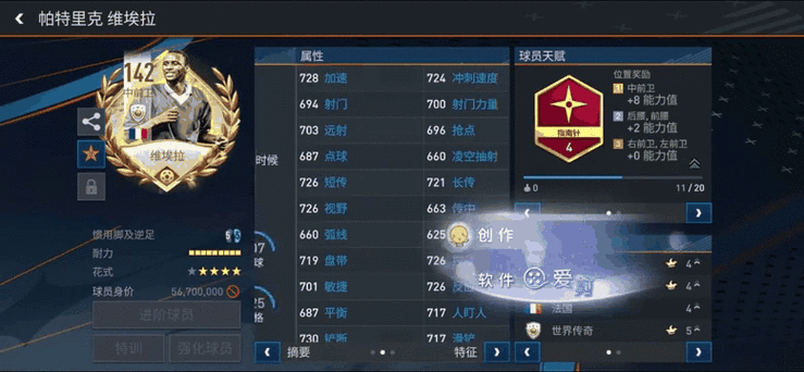 fifa足球世界vip等级图标