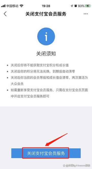 支付宝会员可以关闭吗