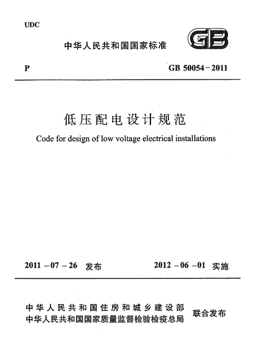 《低压配电设计规范》图标