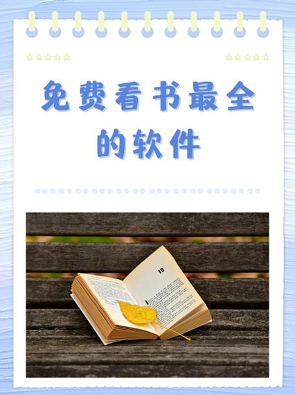 用哪个软件看书免费而且全