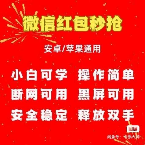 自动抢红包神器秒抢