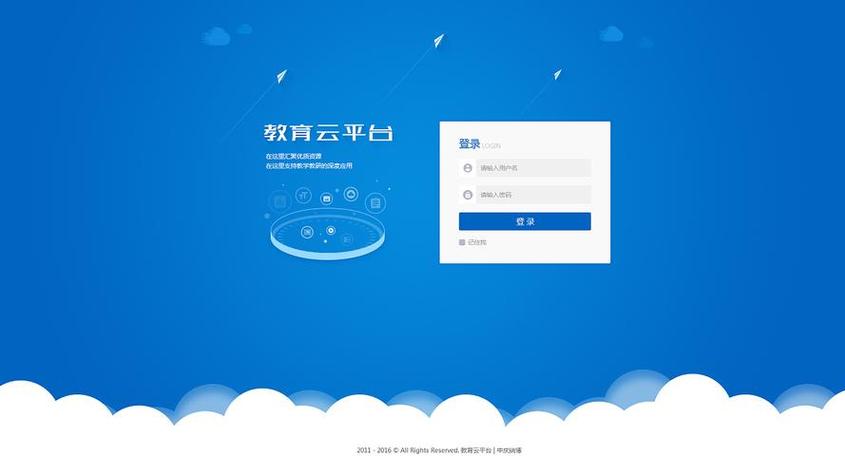 教育云教育平台登录入口