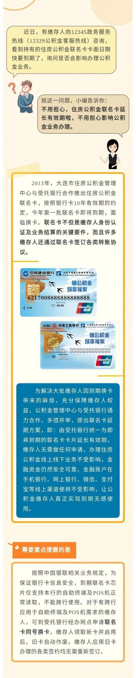公积金账户关联银行卡