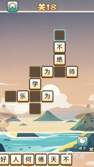 下载游戏成语接龙