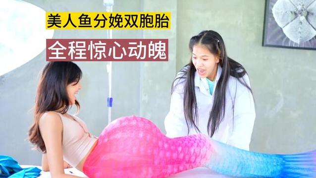 美人鱼怀宝宝生不出来视频图标