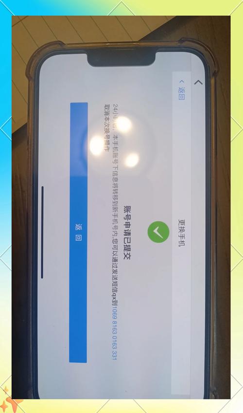 橙光怎么换绑手机号图标