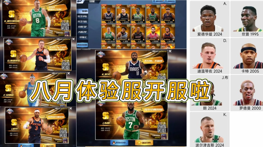 最强nba体验服视频
