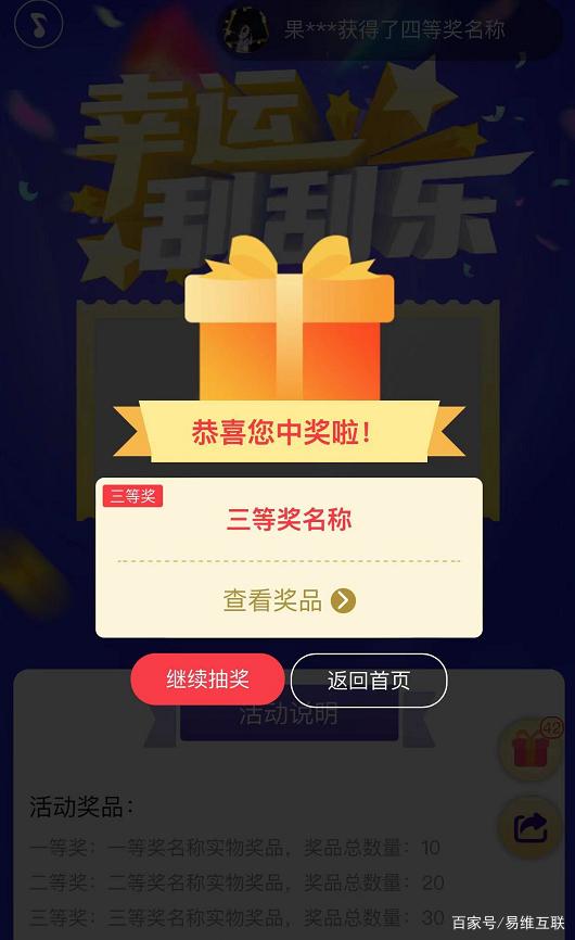 刮奖程序图标