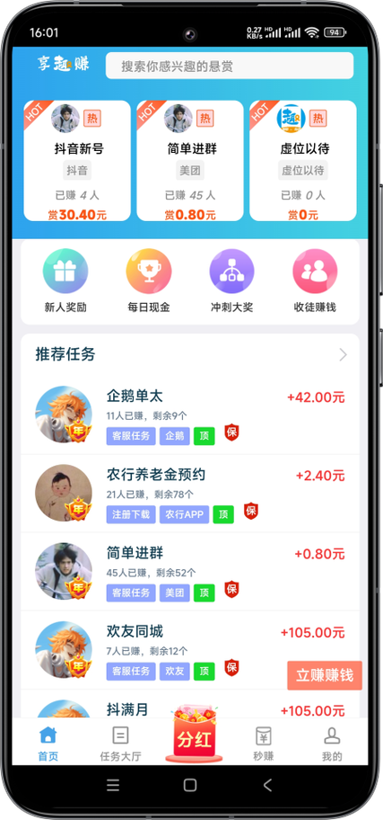 趣赚钱app