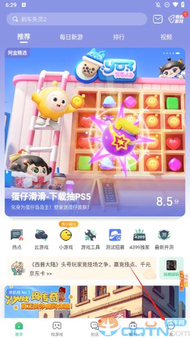 4399乐园下载安装正版最新版