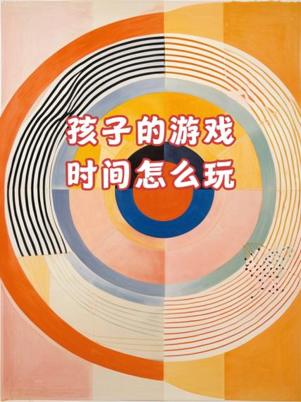 怎样控制孩子玩游戏的时间
