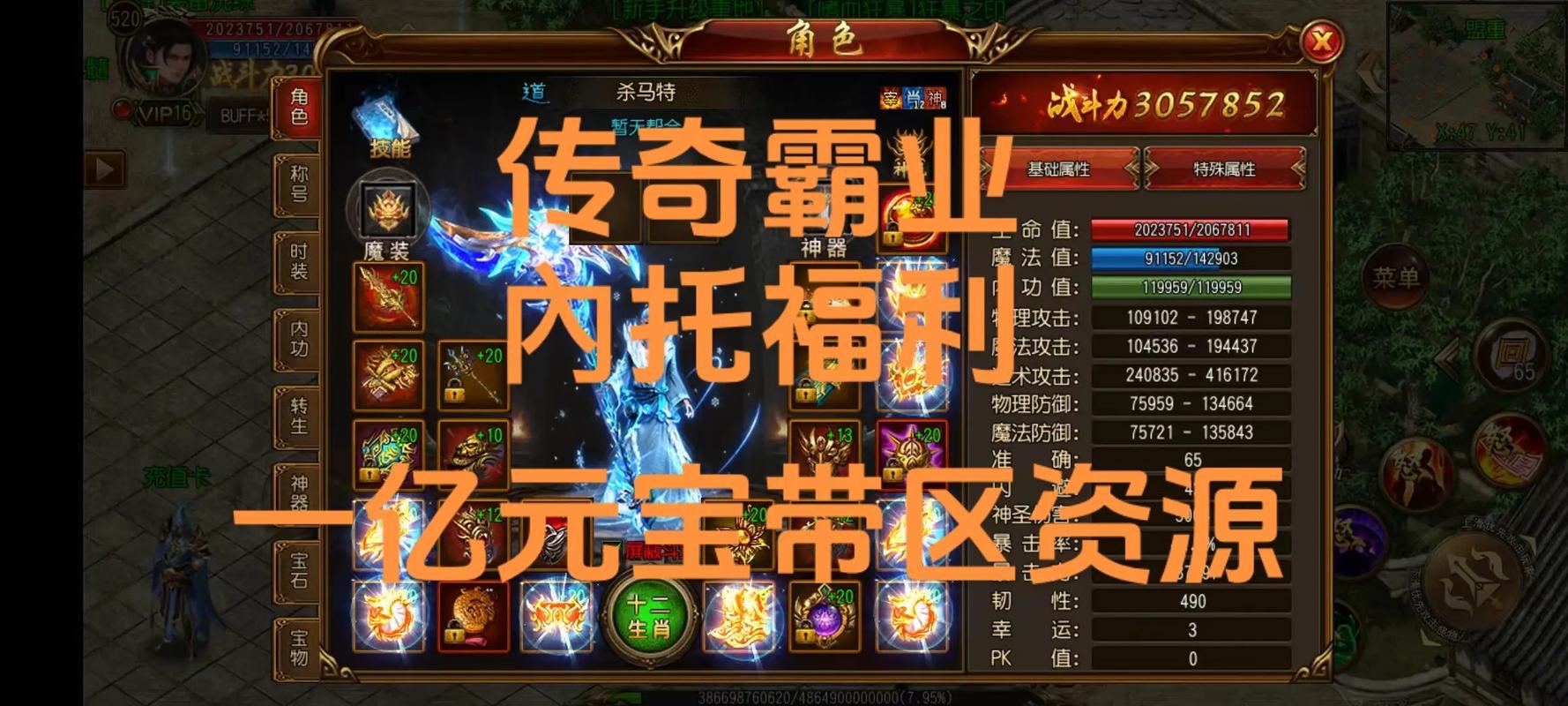 传奇霸业免费版