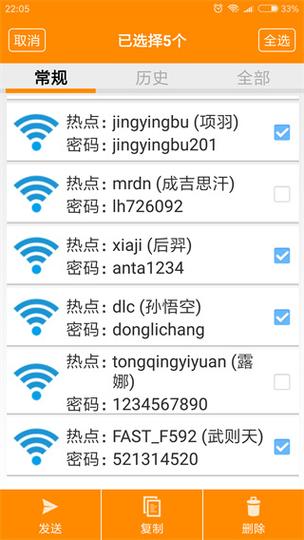 破密码wifi软件图标