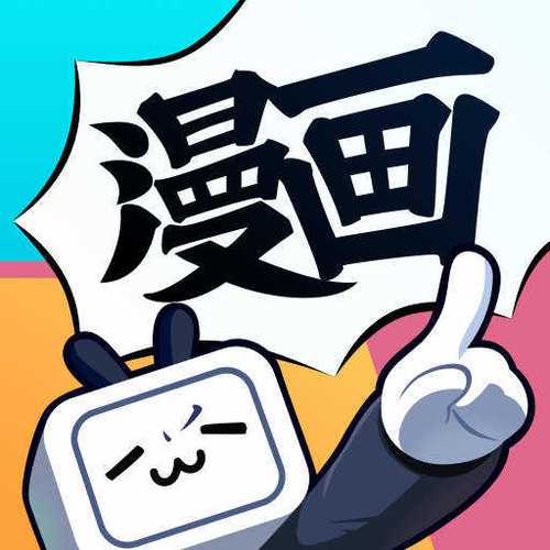 哔哩哔哩漫画漫币