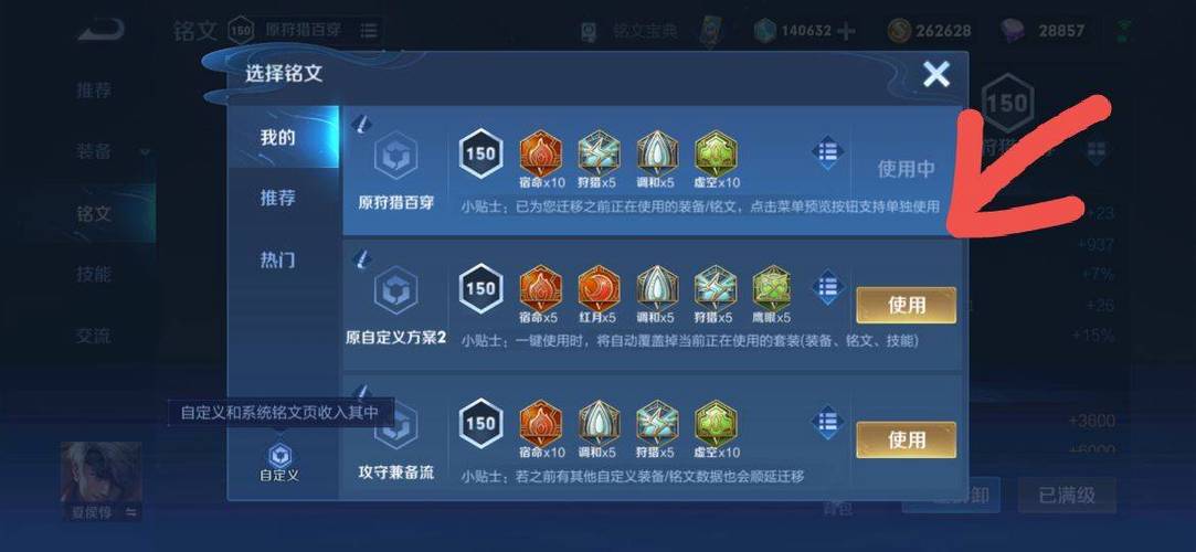 王者荣耀如何解锁铭文系统图标