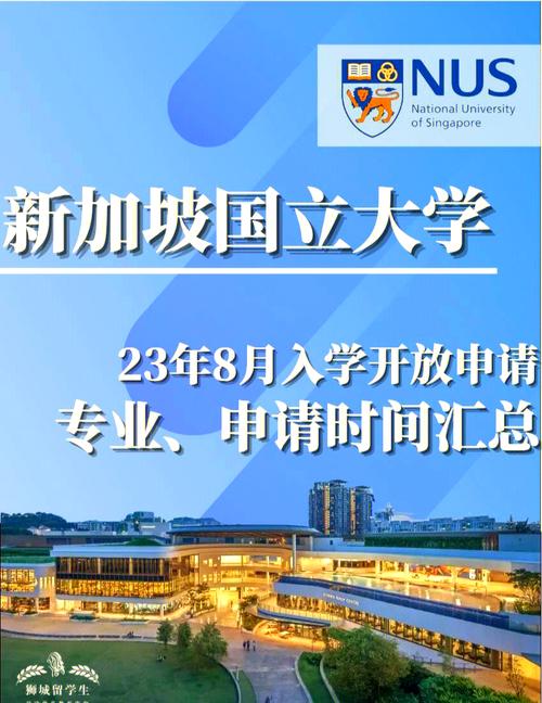 新加坡国立大学入学要求