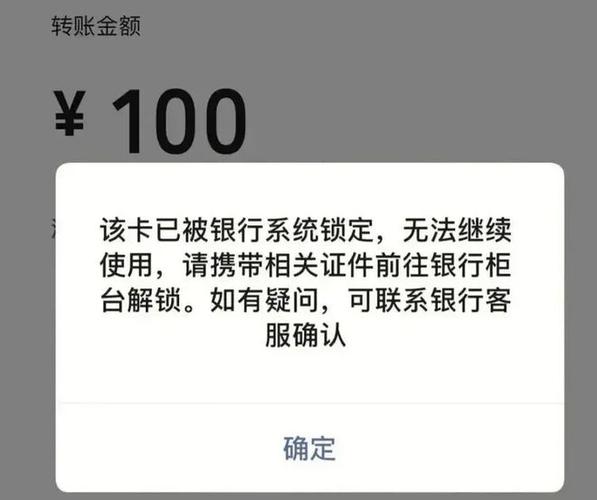 停用的银行卡转账成功