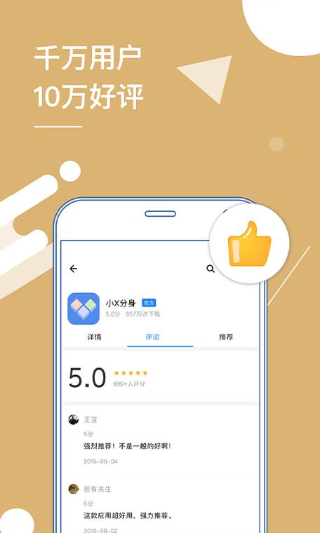 小x分身破解版19.3