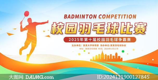 羽毛球官方网站查询