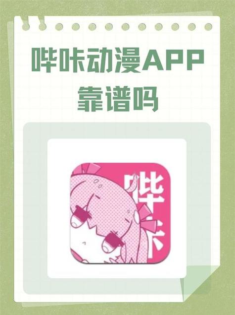哔咔动漫破解免费版