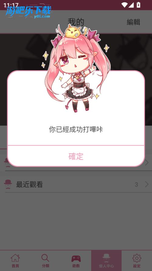 哔咔动漫破解免费版