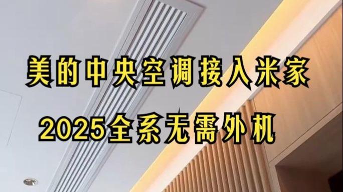 美的空调能接入米家吗图标