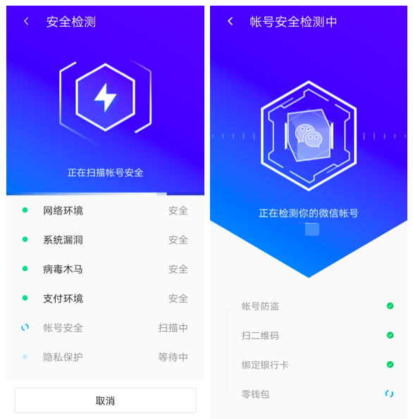 游戏腾讯安全中心
