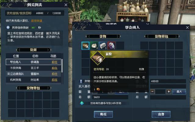 逆水寒商人攻略