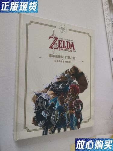 旷野之息完全攻略本PDF