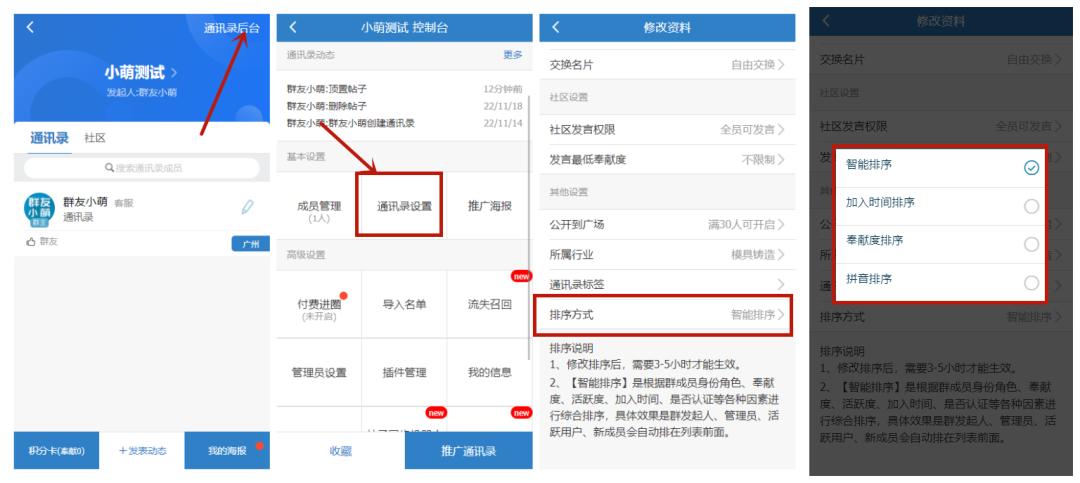 通讯录怎么设置群组图标