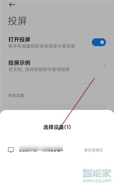小米10的投屏功能在哪里