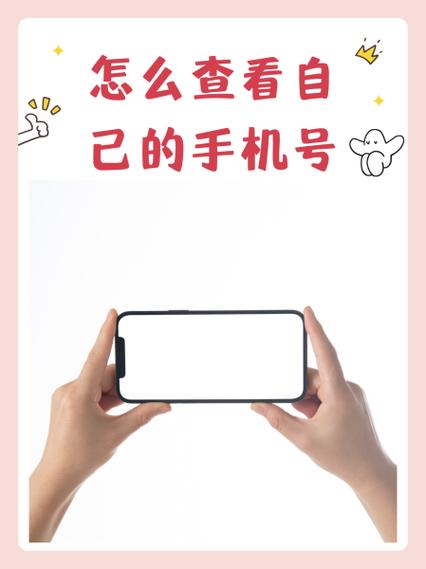 如何查看自己手机号