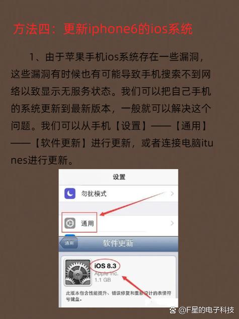 苹果6无服务怎样解决