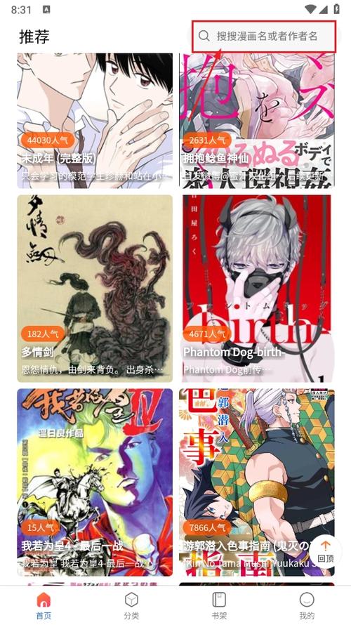 漫蛙MANWA2漫画官方版
