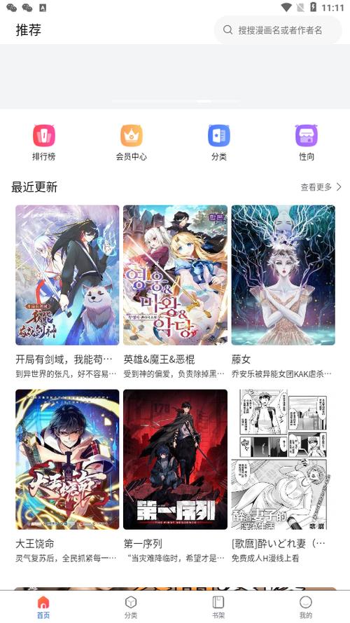 漫蛙MANWA2漫画官方版
