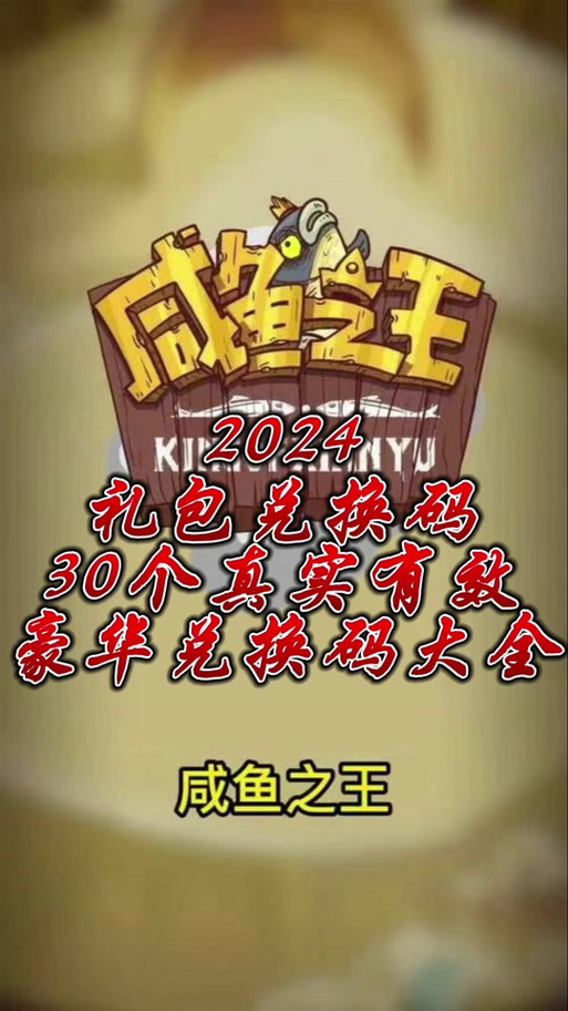 咸鱼之王脚本辅助器免费