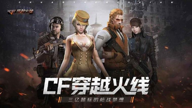 穿越火线在线观看完整版