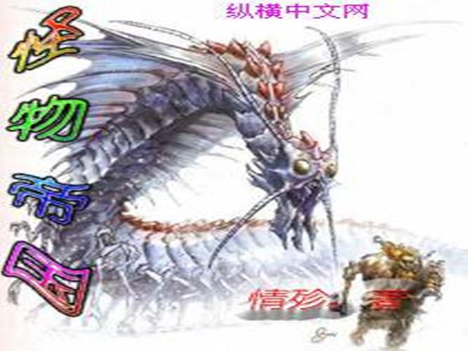怪兽帝国破解版下载