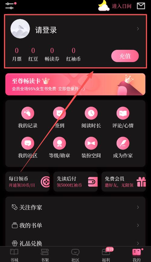 红袖读书的兑换码是多少