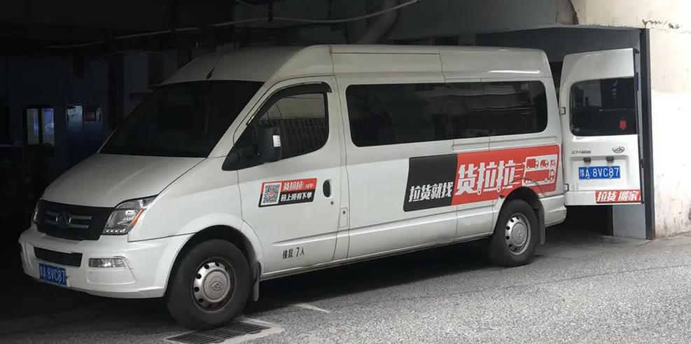 私家车能跑货拉拉吗图标