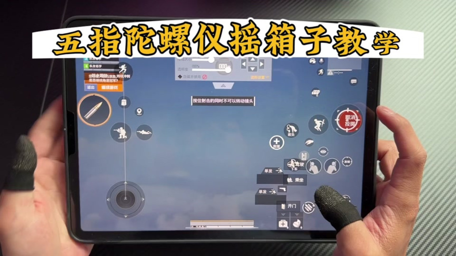 和平精英陀螺仪自动往下掉图标